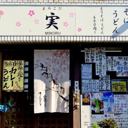 よろこび 実