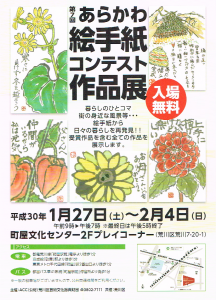 第7回あらかわ絵手紙コンテスト作品展 @ 町屋文化センター2Fプレイコーナー | 荒川区 | 東京都 | 日本