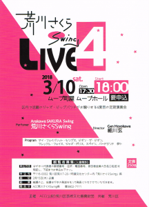 荒川さくらSwing LIVE 4 @ ムーブ町屋　ムーブホール | 荒川区 | 東京都 | 日本