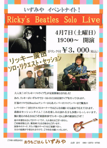 いずみやイベントナイトvol.10 RICKY's SOLO LIVE @ おうちごはん いずみや | 荒川区 | 東京都 | 日本
