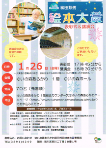 第10回柳田邦男絵本大賞（表彰式＆講演会） @ ゆいの森あらかわ | 荒川区 | 東京都 | 日本