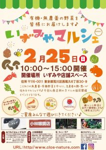 第6回いずみやマルシェ @ おうちごはん いずみや | 荒川区 | 東京都 | 日本