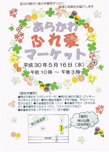 あらかわふれ愛マーケット @ 荒川公園（区役所前） | 荒川区 | 東京都 | 日本