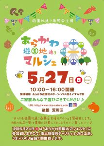 5月のあらかわ遊園地通りマルシェ ~ 南三陸の産物も登場！ @ あらかわ遊園スポーツハウス前 & いずみや前 | 荒川区 | 東京都 | 日本