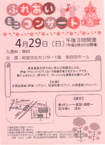 なないろひろば ふれあいミニコンサート @ 町屋文化センター | 荒川区 | 東京都 | 日本