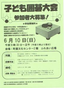 子ども囲碁大会 @ 町屋文化センター | 荒川区 | 東京都 | 日本