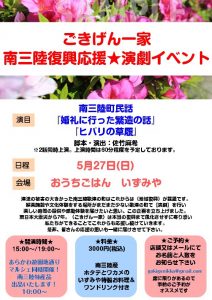 ごきげん一家 南三陸復興支援★演劇イベント（6月24日） @ おうちごはん いずみや | 荒川区 | 東京都 | 日本