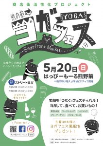 熊の前ヨガフェス 2018 Bearfront Market　 @ はっぴーもーる熊野前 | 荒川区 | 東京都 | 日本