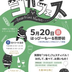 熊の前ヨガフェス 2018 Bearfront Market　