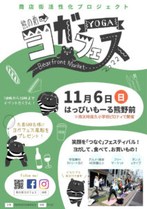 熊の前ヨガフェス2022 @ はっぴーもーる熊野前 | 荒川区 | 東京都 | 日本