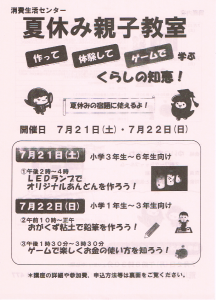 夏休み親子教室 @ ゆいの森あらかわ | 荒川区 | 東京都 | 日本