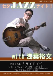 七夕JAZZナイト with 浅葉裕文（いずみやイベントナイト） @ おうちごはん いずみや | 荒川区 | 東京都 | 日本