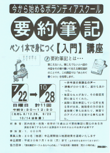 要約筆記【入門】講座 申込期限