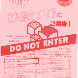 目指せ図書館コンダクター①「立入禁止エリアにご招待」