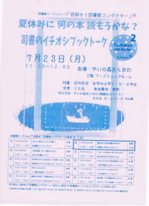 目指せ図書館コンダクター②「司書のイチオシブックトーク」 @ ゆいの森あらかわ | 荒川区 | 東京都 | 日本