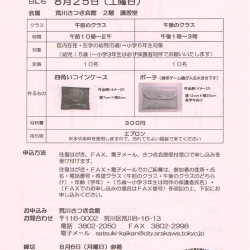 子ども向けレザークラフト教室