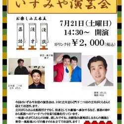 第5回いずみや演芸会