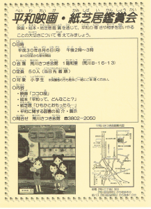 平和映画・紙芝居鑑賞会 @ 荒川さつき会館 1階和室 | 荒川区 | 東京都 | 日本