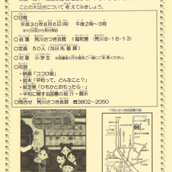 平和映画・紙芝居鑑賞会
