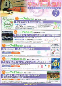 第13回あらかわ「社明」コンサート @ サンパール荒川 | 荒川区 | 東京都 | 日本