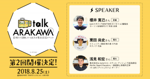 talk ARAKAWA vol.2 @ TOKYO L.O.C.A.L LOUNGE（株式会社ROOM810 3階） | 荒川区 | 東京都 | 日本