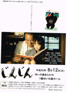 映画「じんじん」上映会 @ ゆいの森あらかわ | 荒川区 | 東京都 | 日本