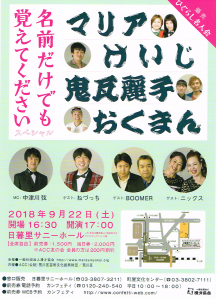 爆笑ひぐらし名人会 @ 日暮里サニーホール | 荒川区 | 東京都 | 日本