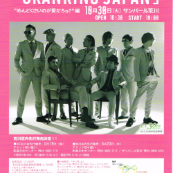 東京スカパラダイスオーケストラ 2018 TOUR「SKANKING JAPAN」