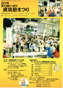 第７回にっぽり炭坑節まつり（前夜祭） @ 日暮里駅前イベント広場 | 荒川区 | 東京都 | 日本