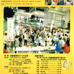 第７回にっぽり炭坑節まつり（前夜祭）