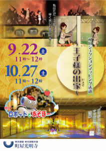 プロジェクションマッピング法話＆ロボットとあそぼー！ @ 町屋光明寺 東京御廟本館 | 荒川区 | 東京都 | 日本