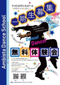 アンビスタダンススクール体験会（CHEERDANCE） @ アンビスタダンススクール | 荒川区 | 東京都 | 日本
