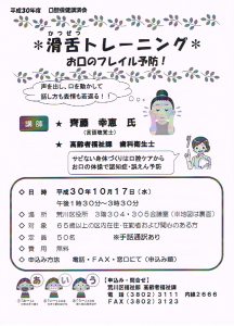 滑舌トレーニング お口のフレイル予防 @ 荒川区役所 | 荒川区 | 東京都 | 日本