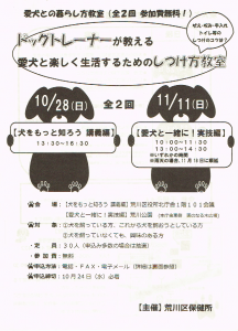 愛犬との暮らし方教室 愛犬と一緒に! 実技編 @ 荒川公園 | 荒川区 | 東京都 | 日本
