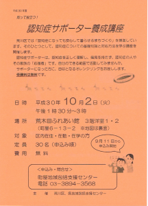 認知症サポーター養成講座 @ 荒木田ふれあい館 | 荒川区 | 東京都 | 日本