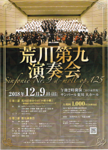 荒川第九演奏会 @ サンパール荒川 大ホール | 荒川区 | 東京都 | 日本