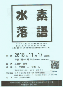 水素落語 @ ムーブ町屋　ムーブホール | 荒川区 | 東京都 | 日本
