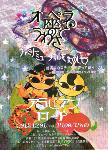 オペラ座のうわさ @ ムーブ町屋　ムーブホール | 荒川区 | 東京都 | 日本