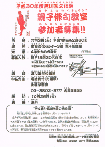 親子俳句教室（平成30年度荒川区文化祭） @ 町屋文化センター3F 第4会議室 | 荒川区 | 東京都 | 日本