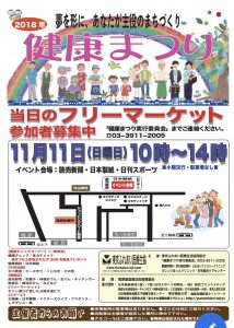 健康まつり @ 読売新聞東京北工場周辺 | 北区 | 東京都 | 日本