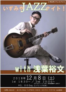 いずみやJAZZナイト! with 浅葉裕文 @ おうちごはん いずみや | 荒川区 | 東京都 | 日本