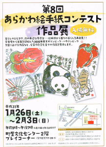 第8回あらかわ絵手紙コンテスト作品展 @ 町屋文化センター | 荒川区 | 東京都 | 日本