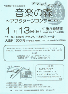 音楽の森 ~アフタヌーン・コンサート~ @ 町屋文化センター | 荒川区 | 東京都 | 日本