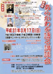 第四回 あらかわを語る講談会 @ 日暮里サニーホール | 荒川区 | 東京都 | 日本