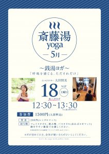 斎藤湯yoga ー5月ー @ 日暮里 斎藤湯 | 荒川区 | 東京都 | 日本