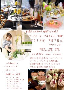 本清寺とゆかいな仲間たち vol.2 〜パーティーテーブルとスイーツ編〜 @ 本清寺　3階　本堂 | 荒川区 | 東京都 | 日本