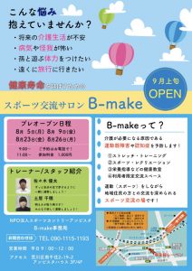 スポーツ交流サロン B-make 8月プレオープン @ 幸生桜レーベン　アンビスタハウス3F/4F | 荒川区 | 東京都 | 日本