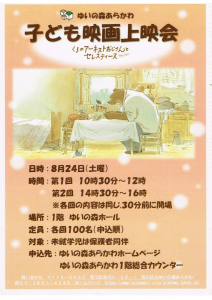 ゆいの森あらかわ　子ども映画上映会「くまのアーネストおじさんとセレスティーヌ」 @ ゆいの森あらかわ1階・ゆいの森ホール | 荒川区 | 東京都 | 日本