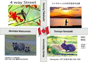 カナダ在住写真家4名による作品展「4 Way Street」 @ OGU MAG | 荒川区 | 東京都 | 日本