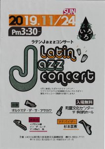 なないろひろば～ラテン Jazz コンサート～ @ 町屋文化センター１階　多目的ホール | 荒川区 | 東京都 | 日本